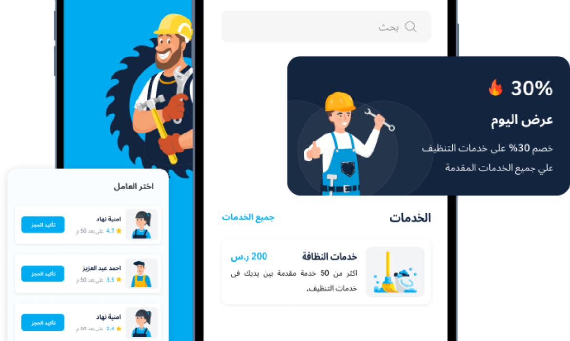 9 معايير لتصميم تطبيق خدمات صيانة منزلية