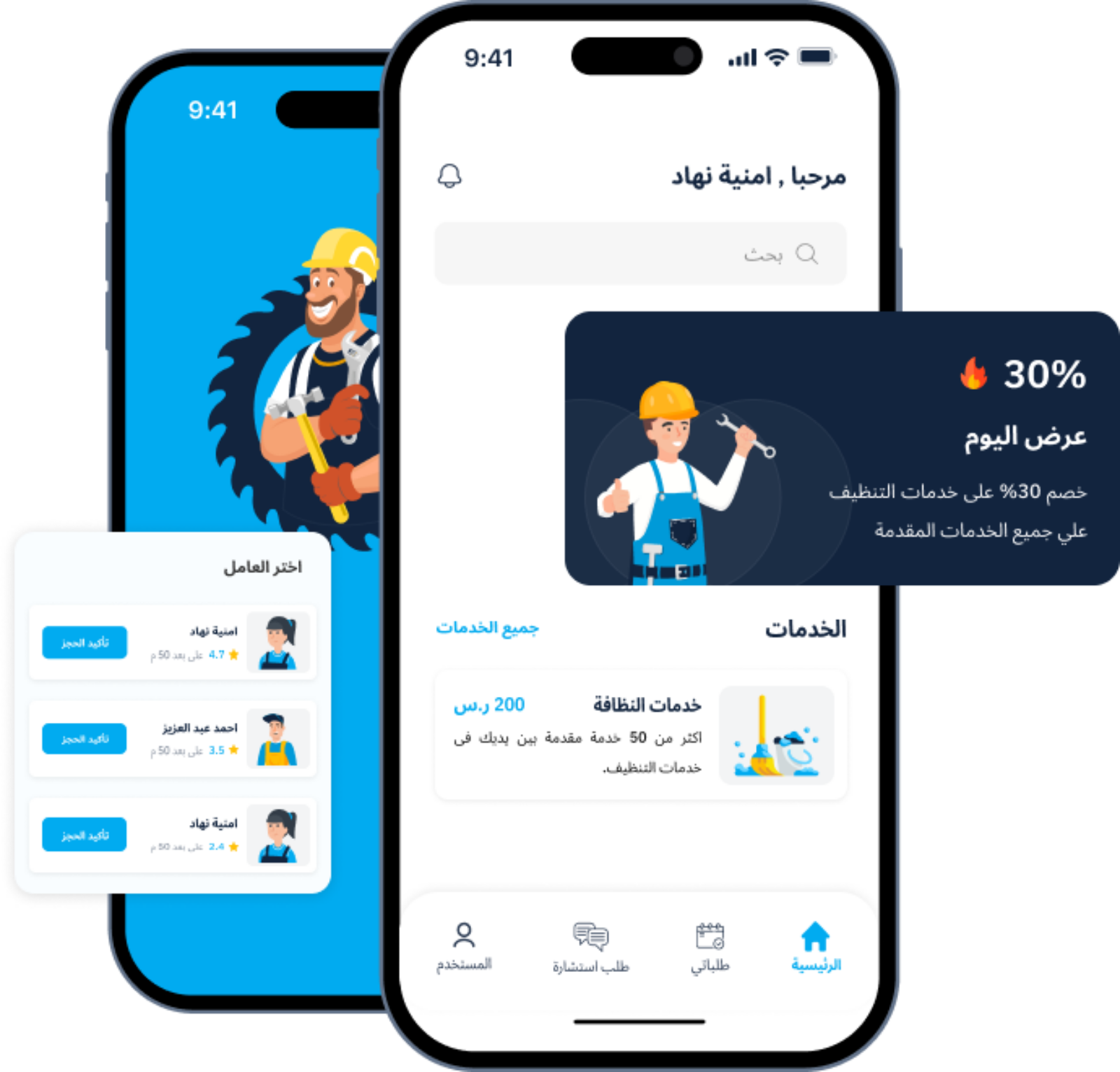 9 معايير لتصميم تطبيق خدمات صيانة منزلية