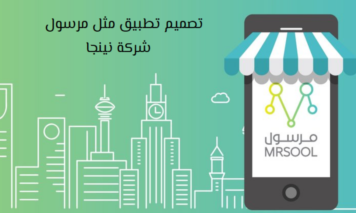 9 معايير لتصميم تطبيق مثل مرسول