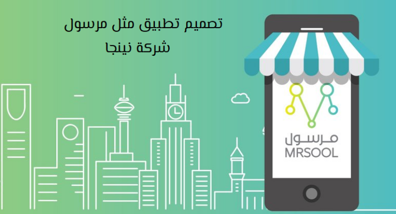 9 معايير لتصميم تطبيق مثل مرسول